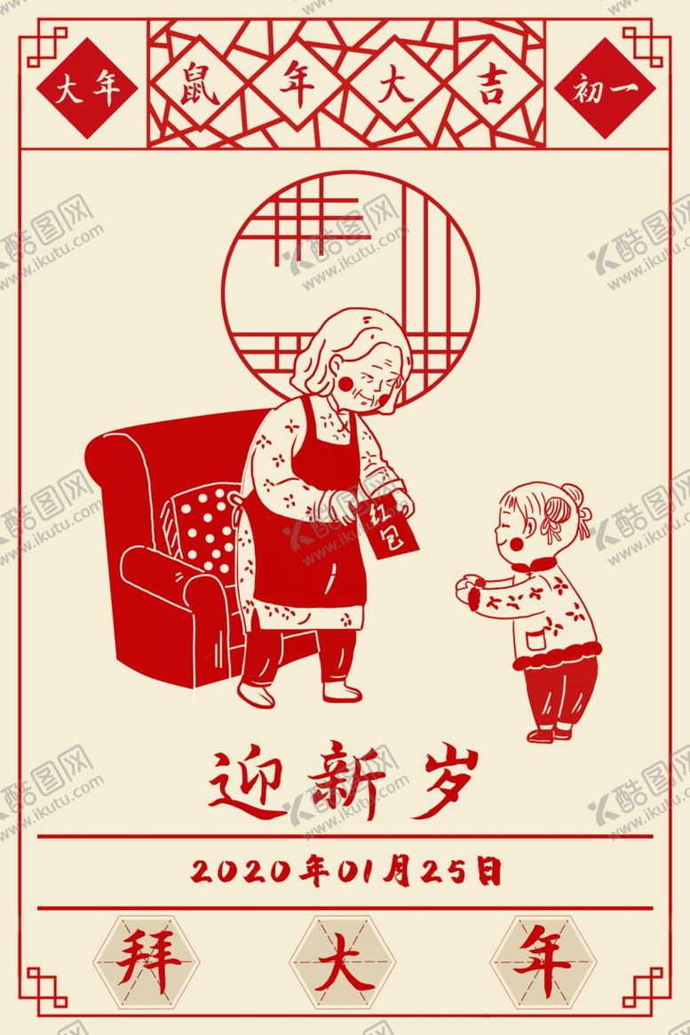 编号：24014103241337537200【酷图网】源文件下载-过年海报