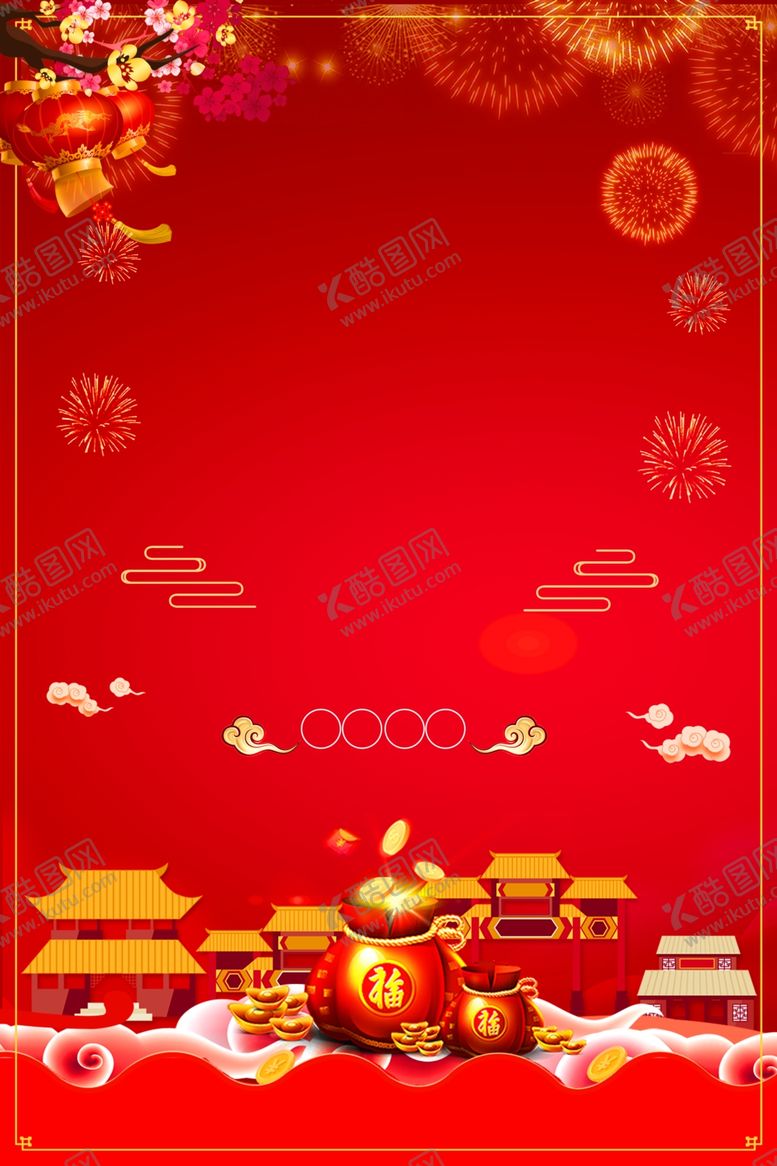 编号：89677805131802116532【酷图网】源文件下载-喜庆红色节日背景