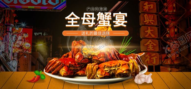 编号：52327611302143443162【酷图网】源文件下载-全母蟹宴
