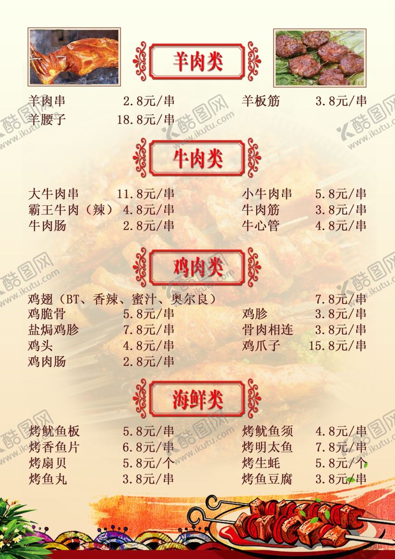 编号：39219610070336117466【酷图网】源文件下载-菜单