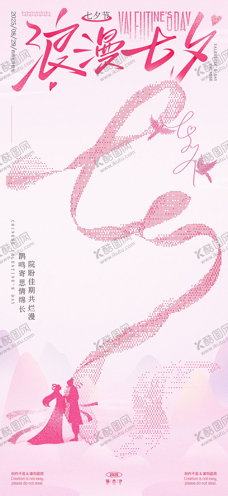 编号：14292407211249395052【酷图网】源文件下载-七夕节插画海报