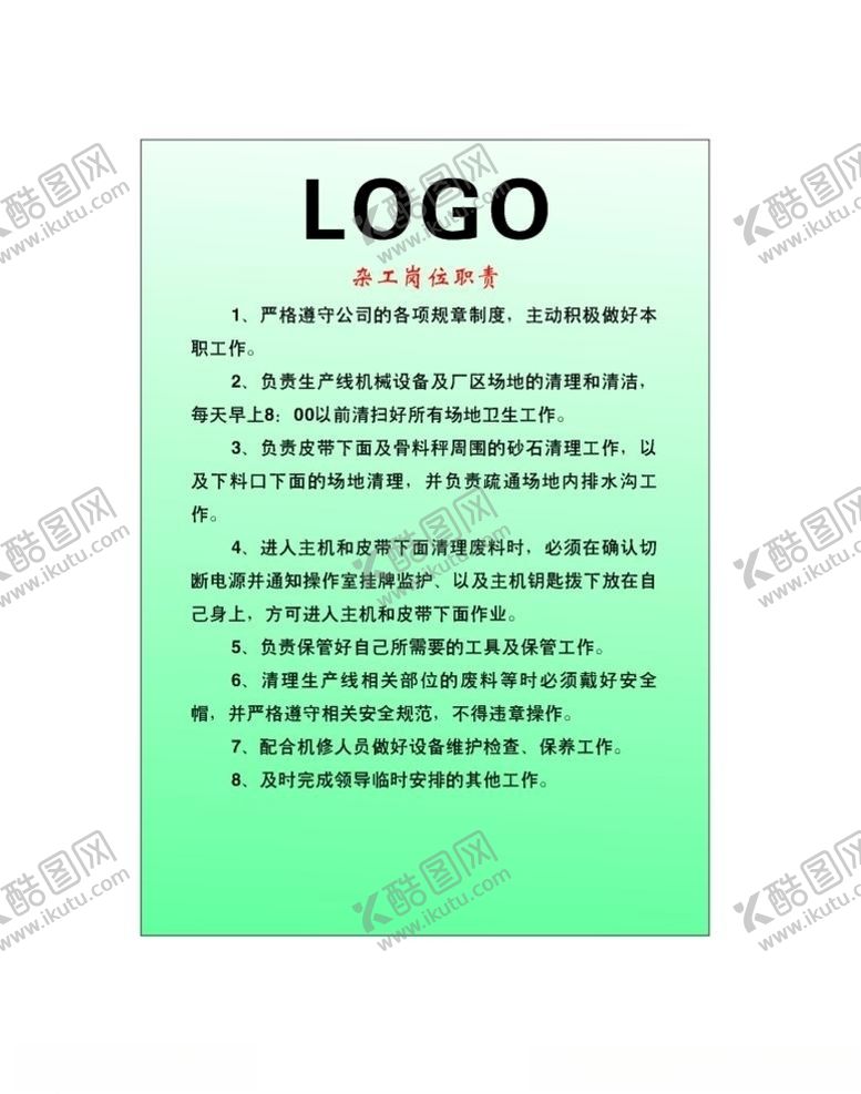 编号：24278609171257107870【酷图网】源文件下载-杂工岗位职责