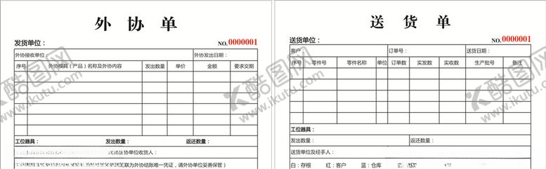 编号：10358810112027136546【酷图网】源文件下载-外协单