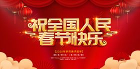 祝贺新年