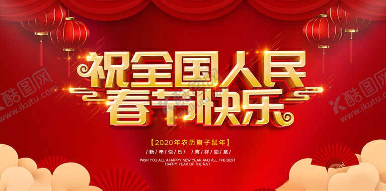 编号：41902107121409141505【酷图网】源文件下载-祝贺新年