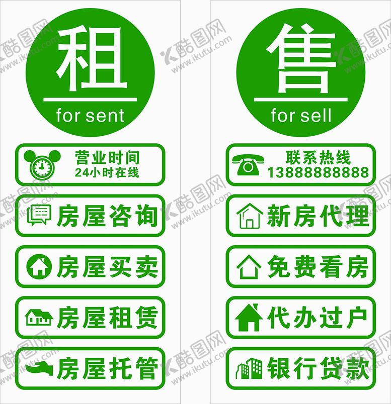 编号：96311510291733283597【酷图网】源文件下载-房地产租售