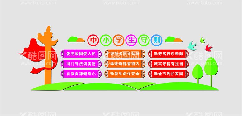 编号：67771312030326576719【酷图网】源文件下载-中小学生守则