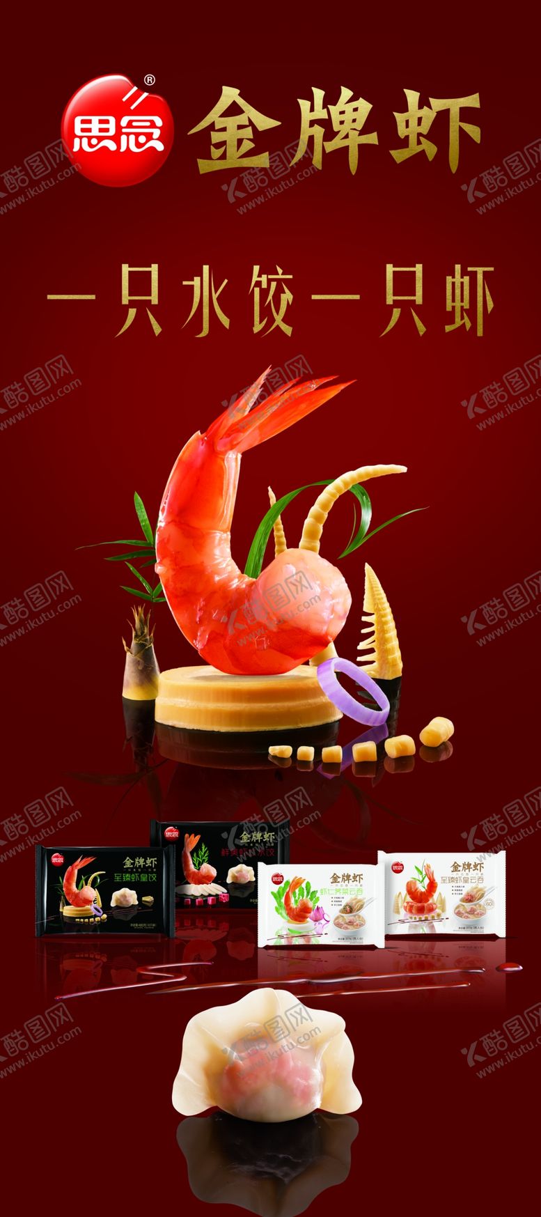 编号：37887809201513178877【酷图网】源文件下载-思念食品