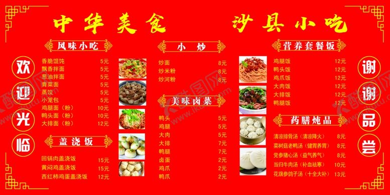 编号：67685001311326584102【酷图网】源文件下载-沙县小吃展板