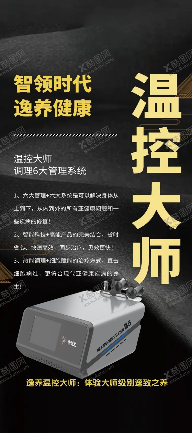 编号：38442802192332345428【酷图网】源文件下载-温控大师