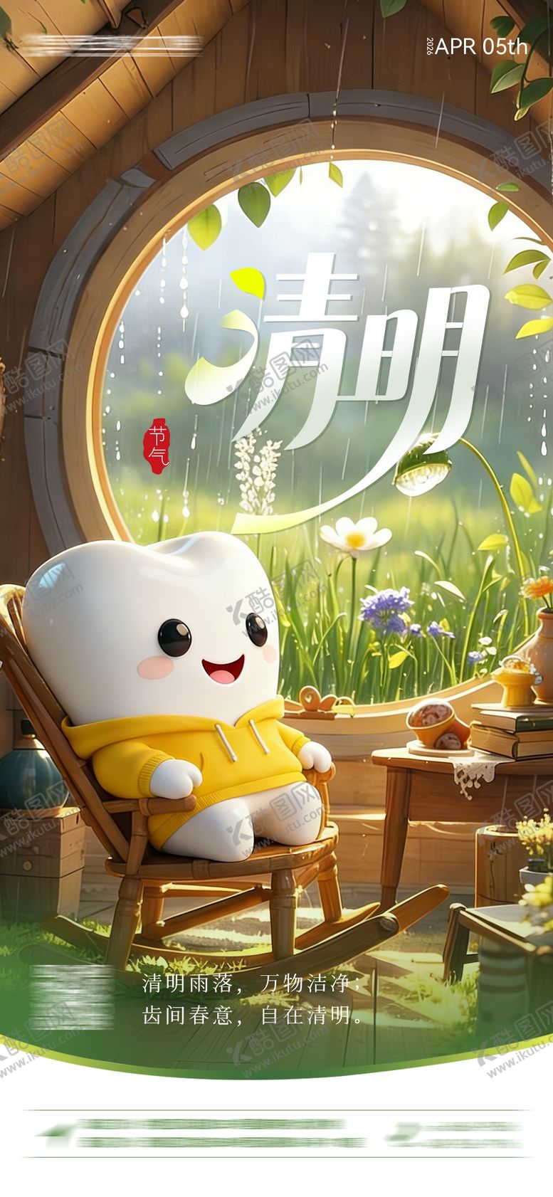 编号：13172103250215122754【酷图网】源文件下载-二十四节气清明节