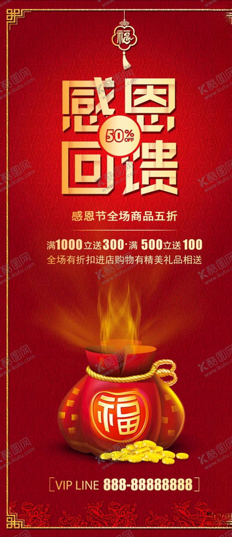编号：36806705081908384930【酷图网】源文件下载-感恩节