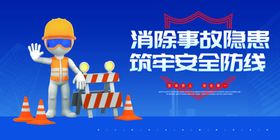 消除安全隐患筑牢安全防线