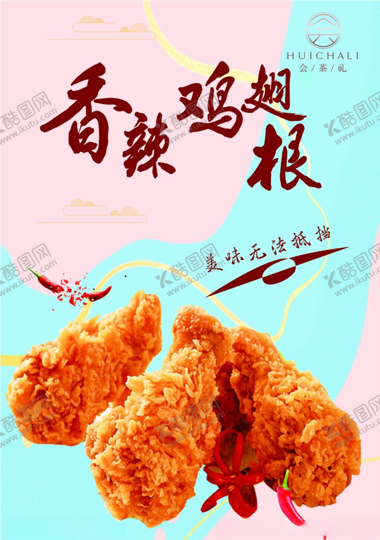 编号：87296609122339011439【酷图网】源文件下载-鸡翅根