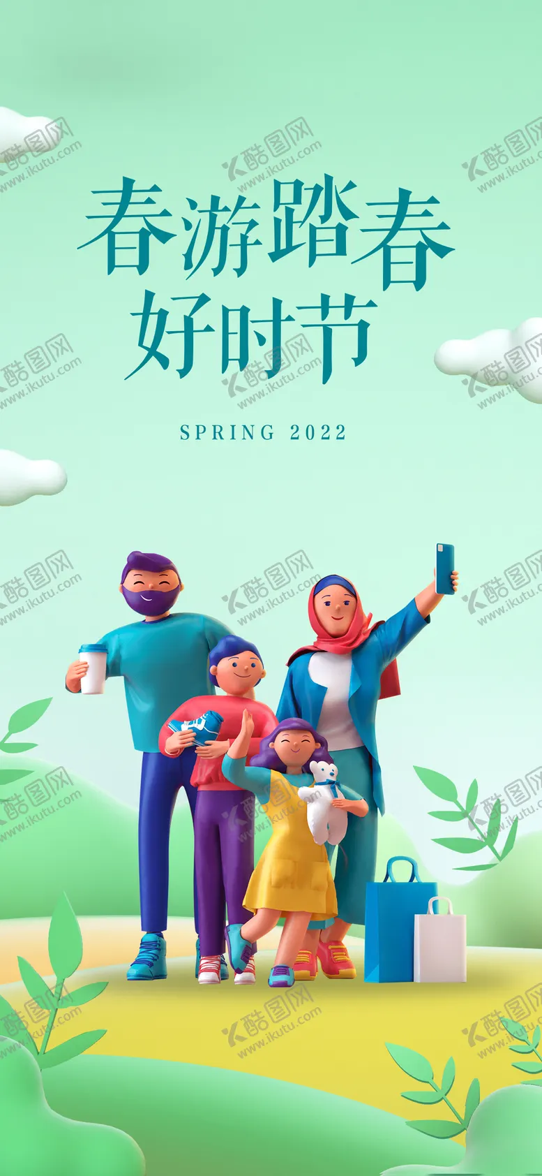 编号：41838011160726239804【酷图网】源文件下载-春游踏春海报