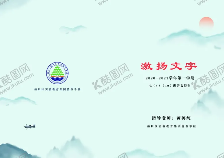编号：45385703261712279549【酷图网】源文件下载-激扬文字