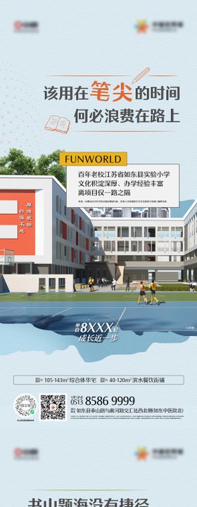 地产学区房海报