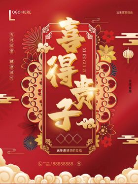 宝宝宴 喜得贵子 满月宴