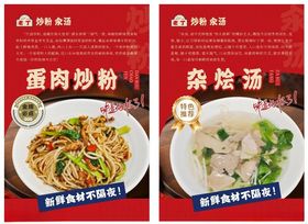 炒粉杂烩汤