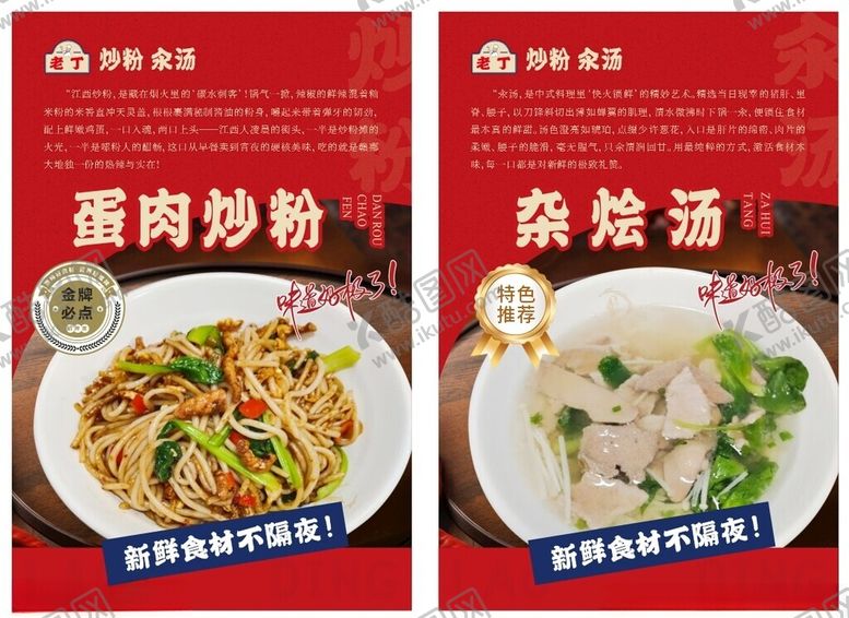 编号：22046910222303423468【酷图网】源文件下载-炒粉杂烩汤