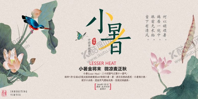 编号：54263110060149298739【酷图网】源文件下载-小暑海报