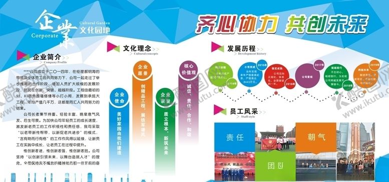 编号：57067509222248227378【酷图网】源文件下载-企业文化