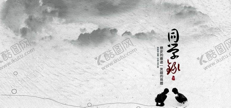 编号：43973410010322592725【酷图网】源文件下载-同学录