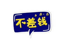 新年卡通手举牌
