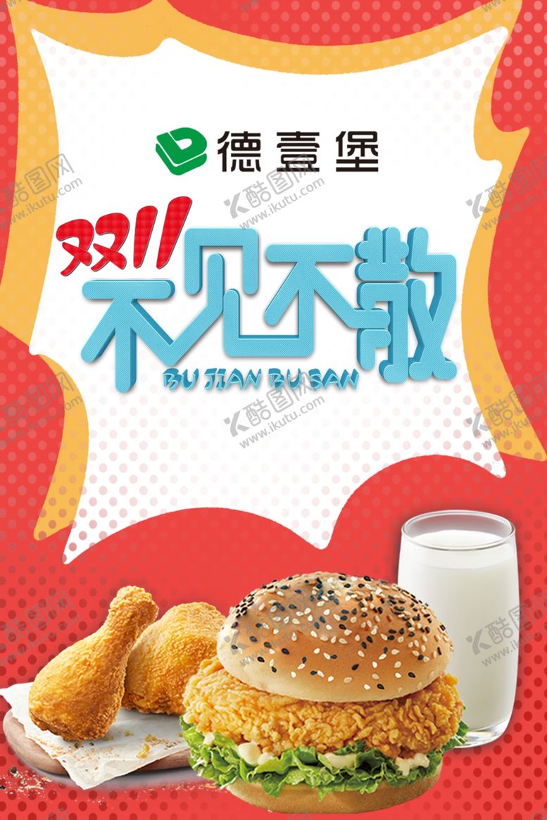 编号：76123905010320537901【酷图网】源文件下载-双11素材