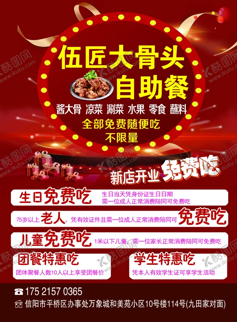 编号：91697704070959124380【酷图网】源文件下载-自助餐宣传页