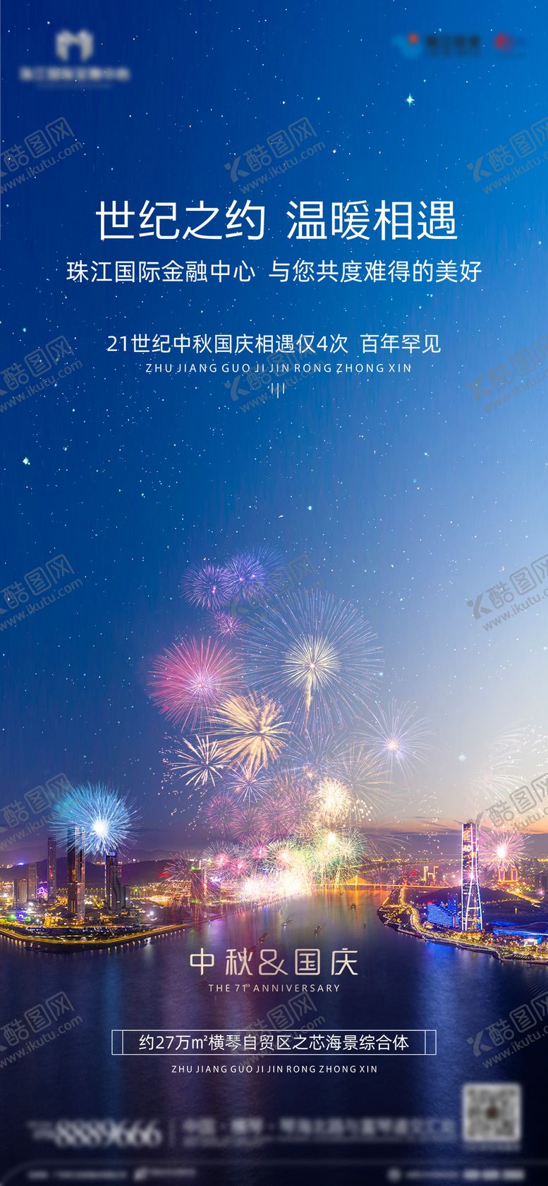 编号：48511511232040579406【酷图网】源文件下载-地产国庆节海报