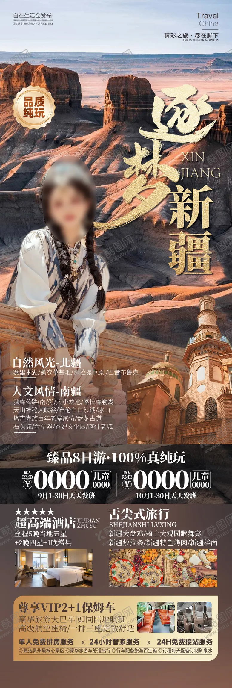 编号：64037407081551284596【酷图网】源文件下载-逐梦新疆旅游南疆北疆沙漠海报