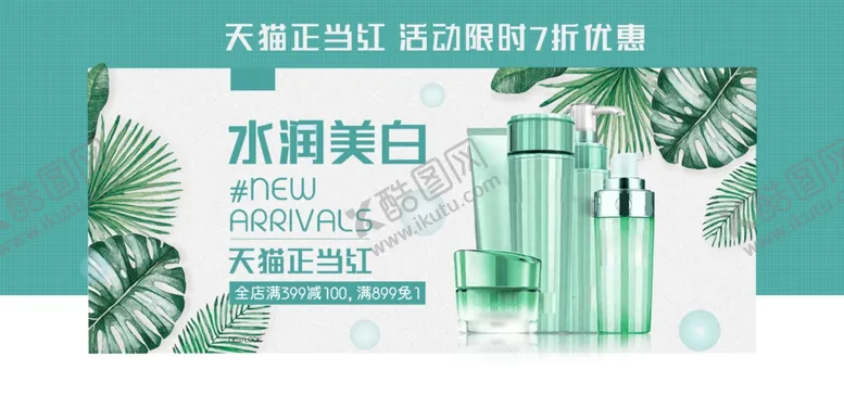 编号：50426906301756264356【酷图网】源文件下载-美妆banner