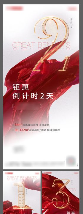 口腔倒计时系列海报