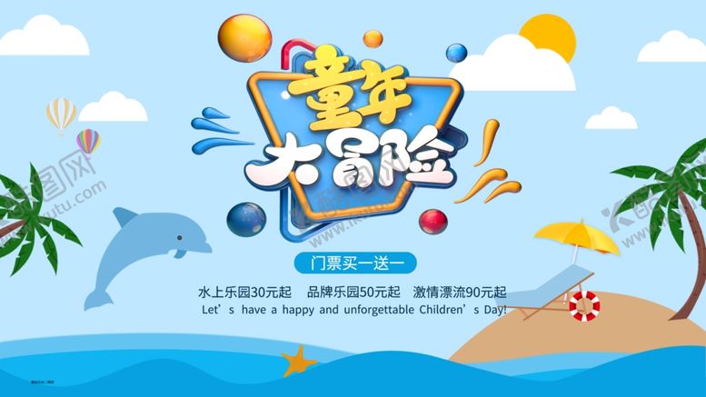 编号：61753410170626362396【酷图网】源文件下载-六一素材