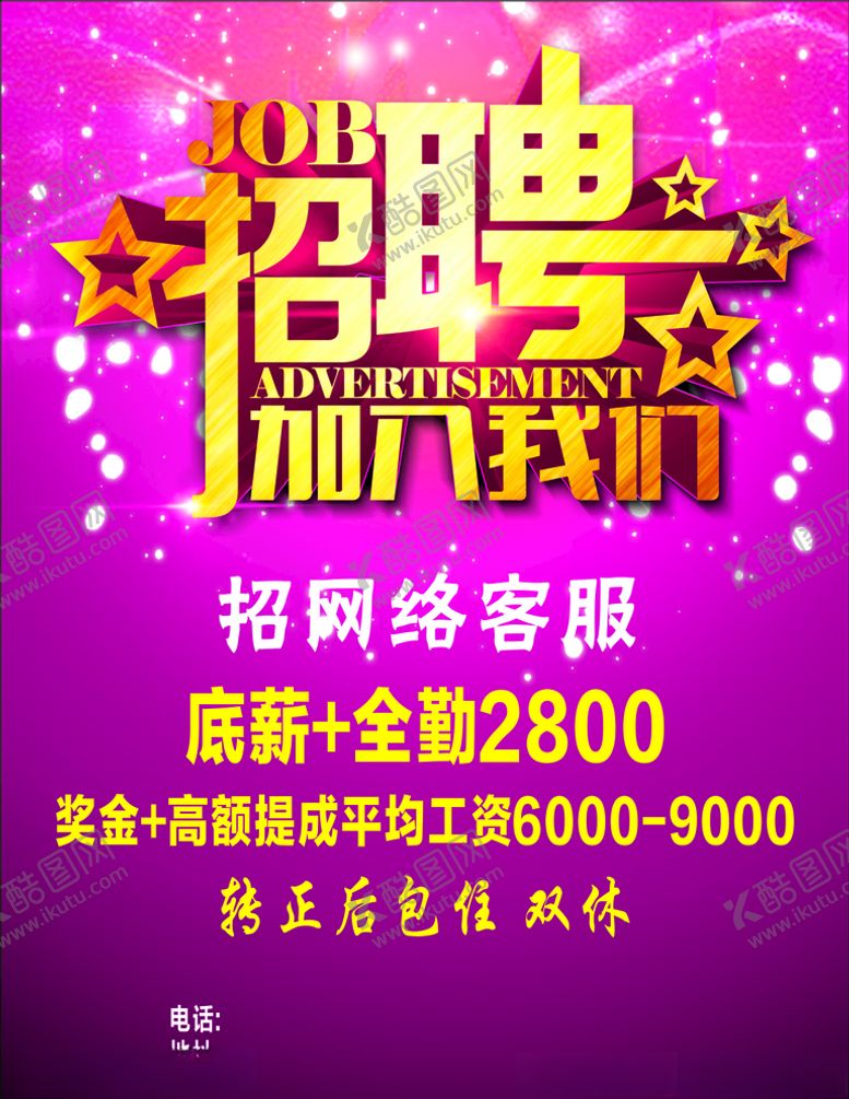编号：96031807060506425207【酷图网】源文件下载-招聘
