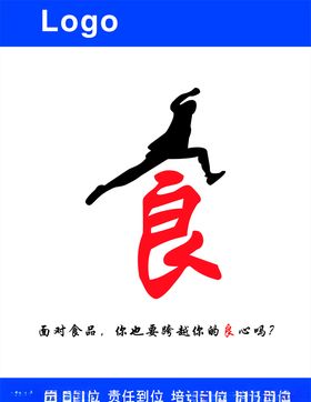 食品人品良品