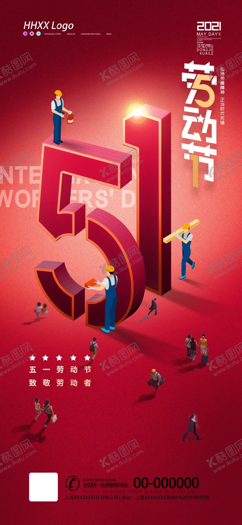 编号：49175309160902142836【酷图网】源文件下载-劳动节