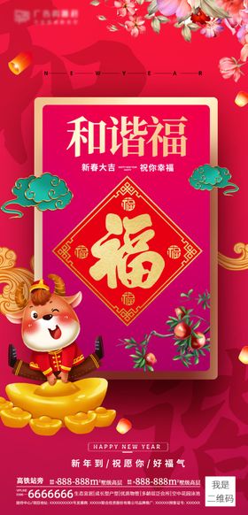 集五福海报