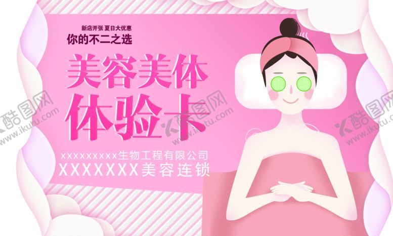 编号：22215105141920086289【酷图网】源文件下载-体验卡
