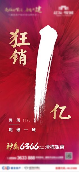 特价刷屏 热销刷屏