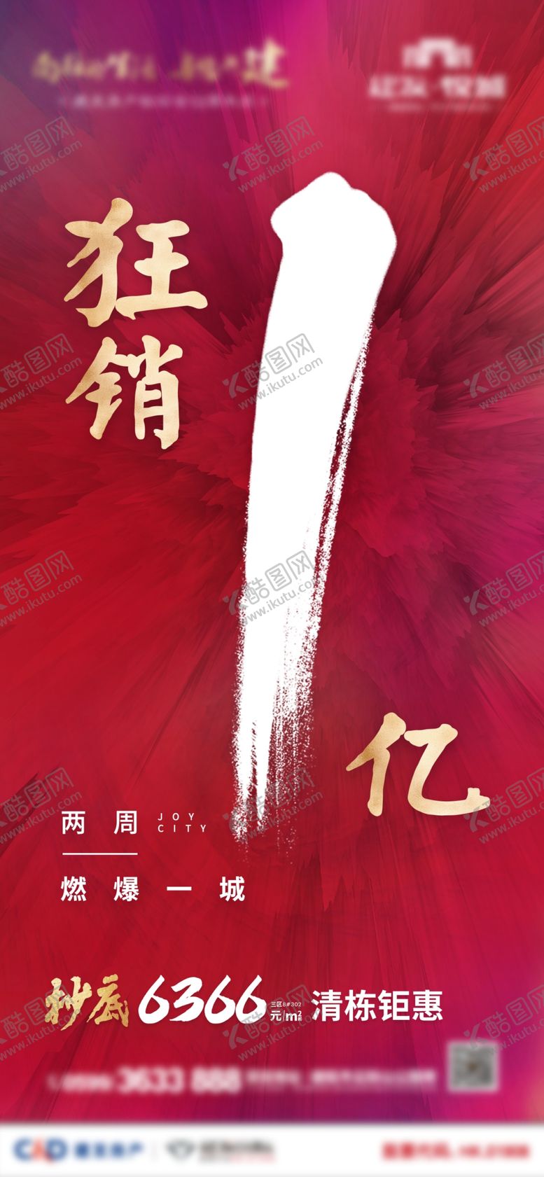 编号：31306005091002198196【酷图网】源文件下载-热销刷屏