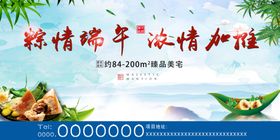 端午节活动展板地产端午