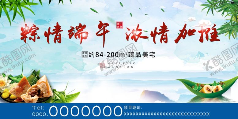 编号：28684407130144063294【酷图网】源文件下载-端午节活动展板地产端午
