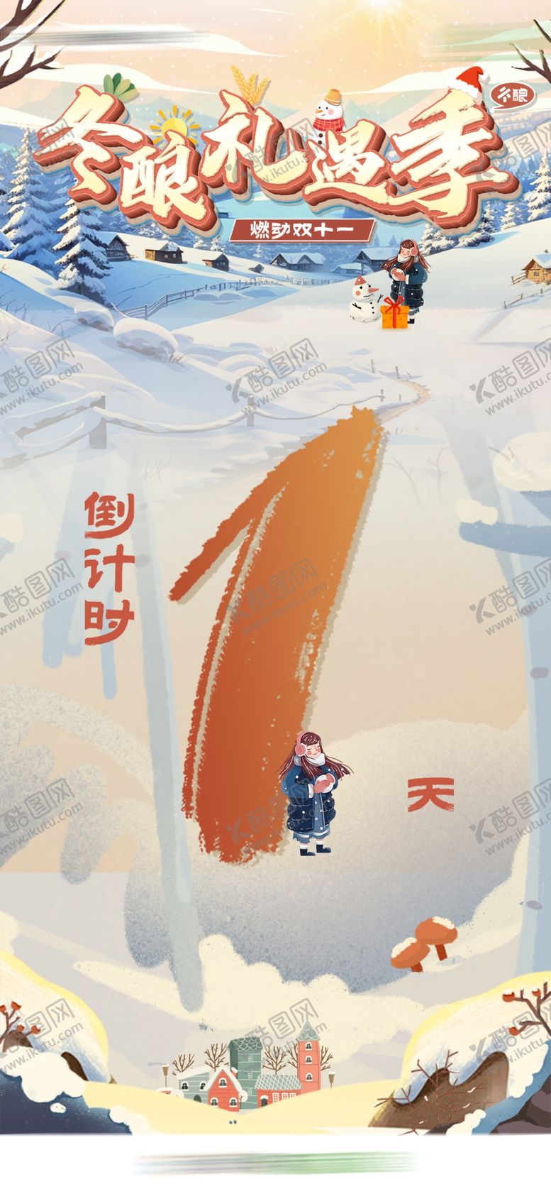编号：41781901282244271688【酷图网】源文件下载-倒计时1