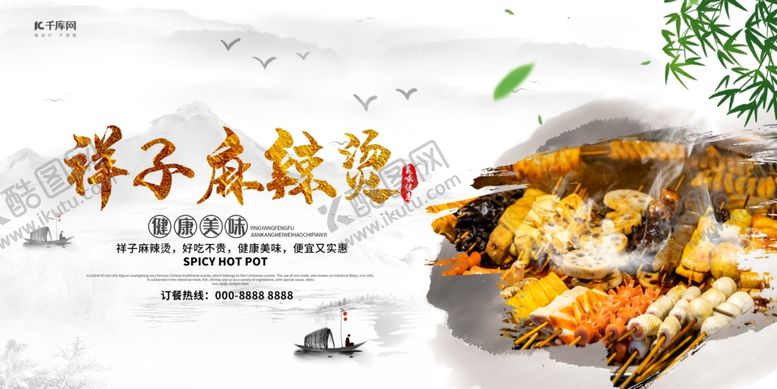 编号：16043107130851221163【酷图网】源文件下载-麻辣烫摄影图灰色古风展板