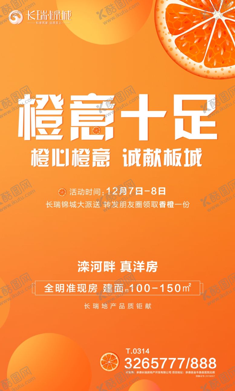 编号：77169207062259235244【酷图网】源文件下载-橙意十足活动推图