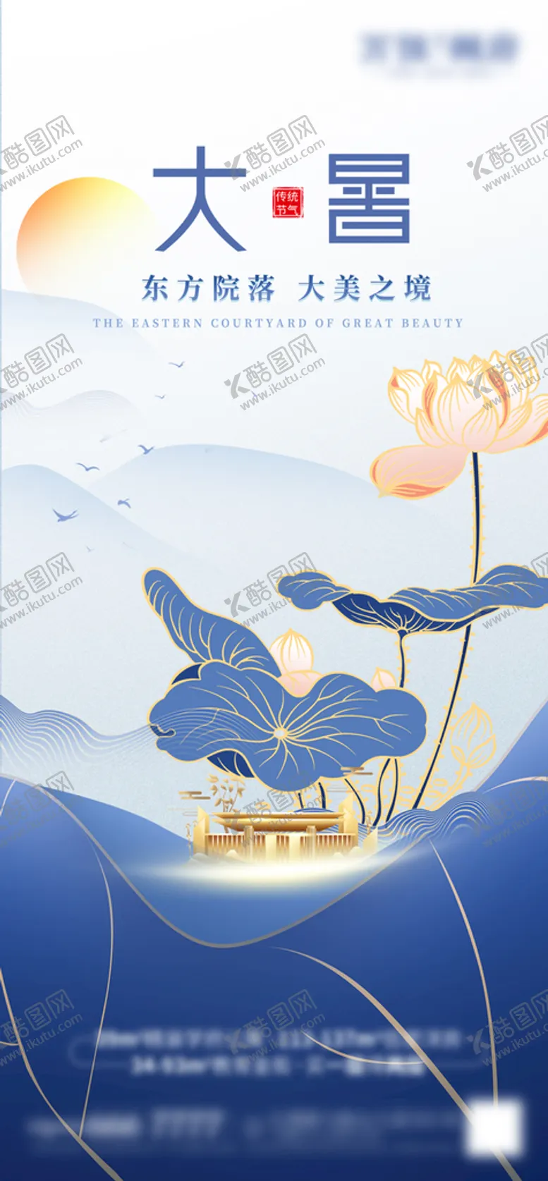 编号：56480210010852410356【酷图网】源文件下载-大暑 节气 夏天