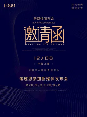 邀请函展会会展艺术