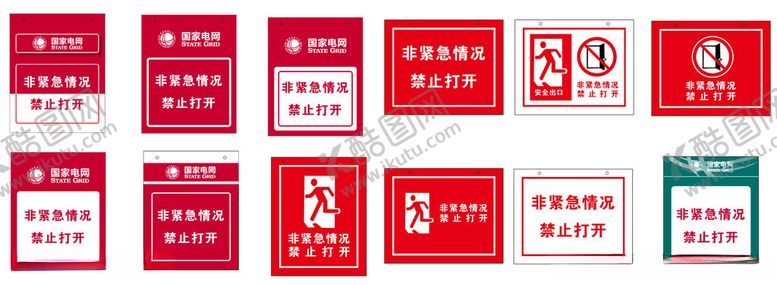 编号：45066311172029302615【酷图网】源文件下载-国家电网非紧急情况禁止打开